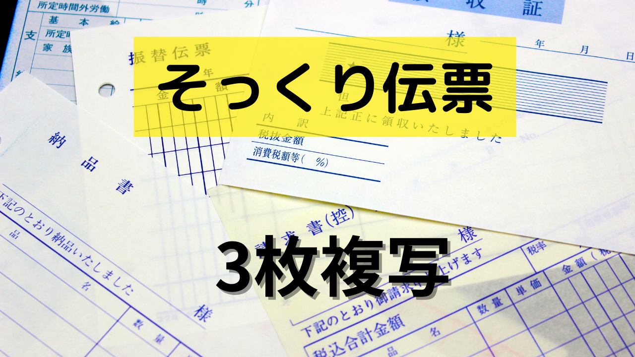 3複写【そっくり】特殊加工あり