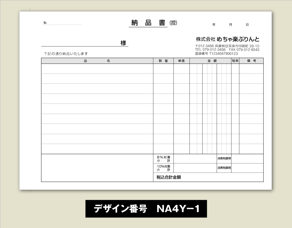 納品書-スタンダード-NA4Y-1