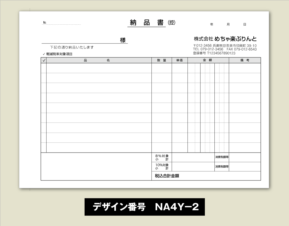 納品書-スタンダード-NA4Y-2