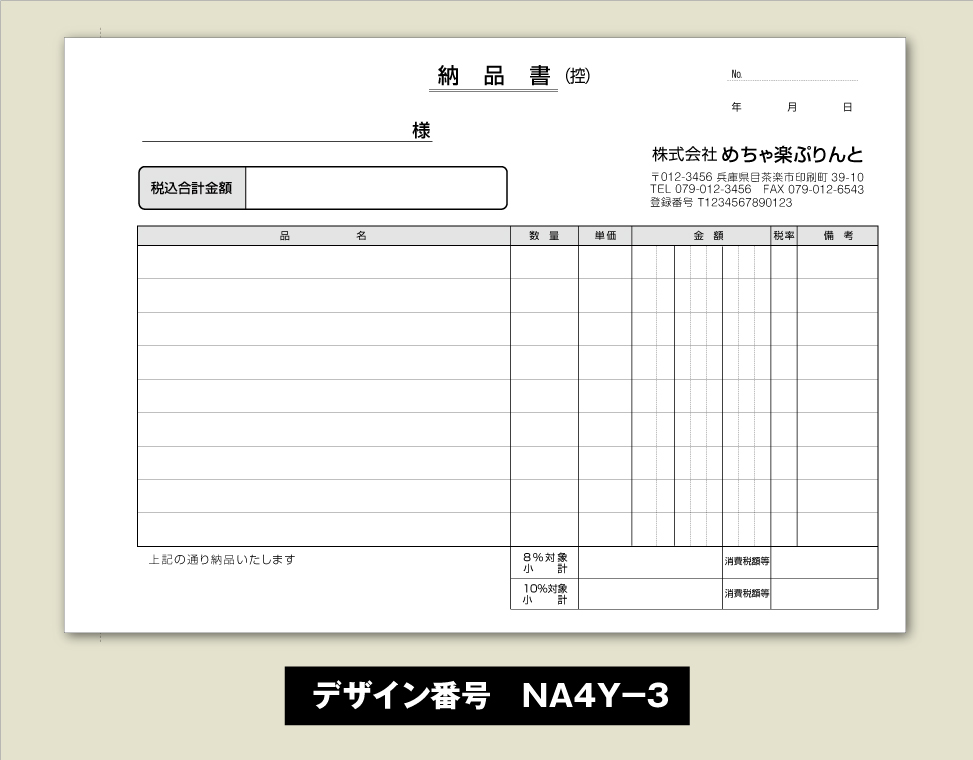 納品書-スタンダード-NA4Y-3