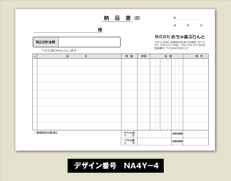 納品書-スタンダード-NA4Y-4