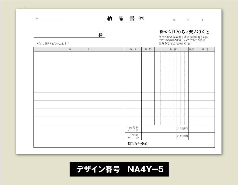 納品書-スタンダード-NA4Y-5