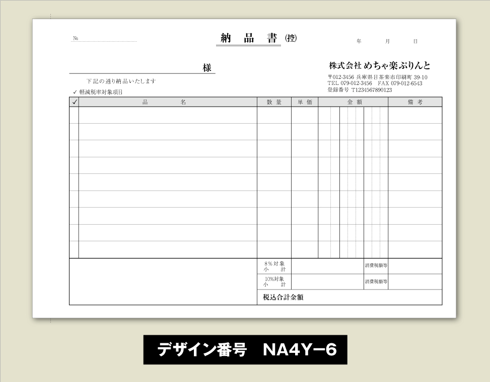 納品書-スタンダード-NA4Y-6