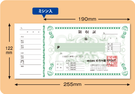 めちゃ楽領収書-RL1シリーズｰサイズ