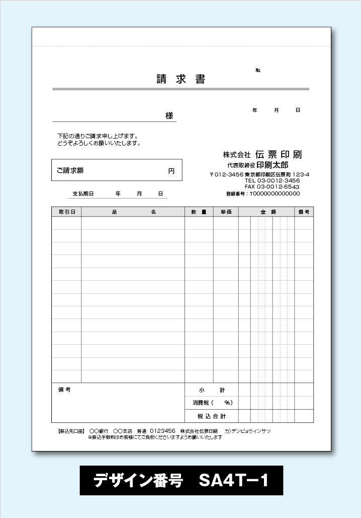 めちゃ楽請求書-SA4T-1