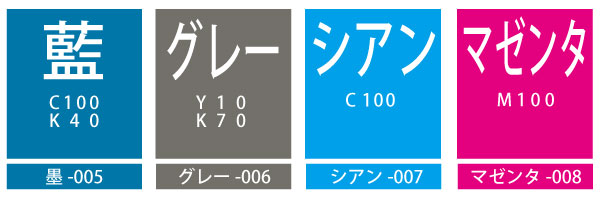 オンデマンド印刷-刷り色-2